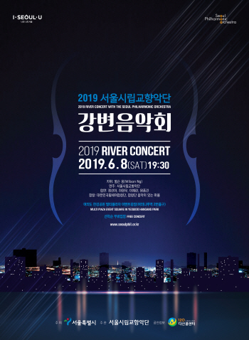 열대야 오기 전에.. 한강서 듣는 서울시향 ‘강변음악회’