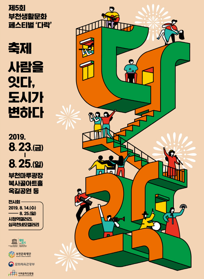 부천 생활문화축제 참가 동호회 모집…공연비 등 지원