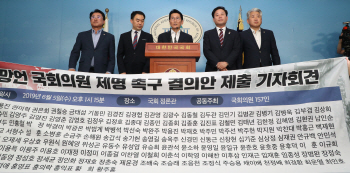 여야4당, 5.18 망언 3인 제명 촉구 결의안 발의
