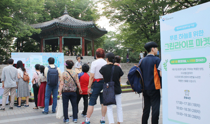 [포토] 푸른 하늘을 위한  그린라이프 마켓