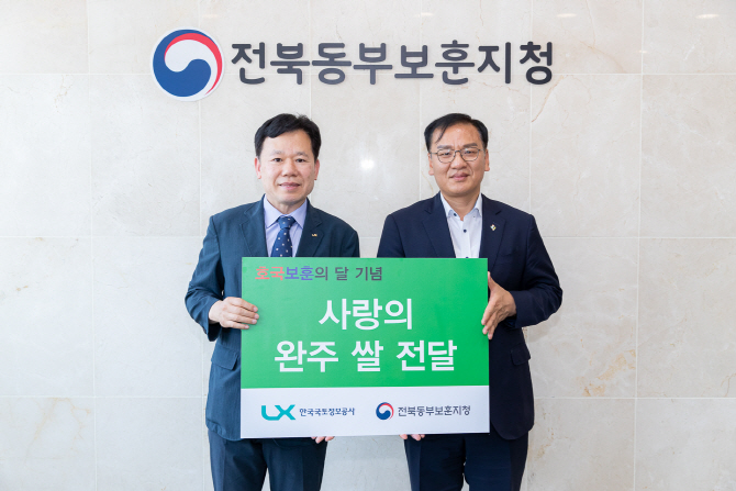 LX, 저소득 국가유공자 100가구에 쌀 2천㎏ 기탁