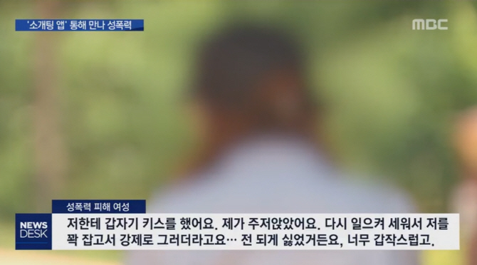 채팅앱서 만난 '유학생' 남성, "갑자기 입맞추고 추행"