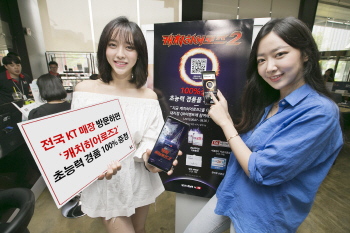 KT, '고객 참여' 캐치히어로즈 5G 원정대 출범