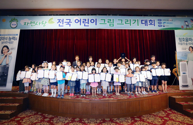 청호나이스, ‘자연사랑 어린이 그림그리기 대회’ 개최
