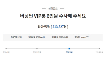 靑, '버닝썬 VIP룸 수사' 국민청원 답변연기…'카풀반대' 청원 이어 두번째