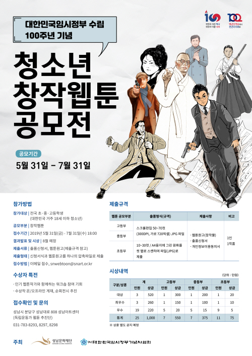 성남문화재단 ‘청소년 창작웹툰 공모전’ 개최