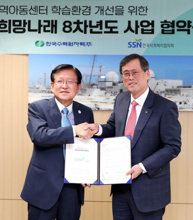 [포토] '행복더함 희망나래' 협약