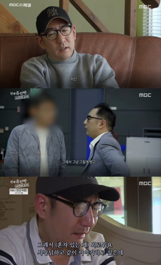 유진박 매니저, 도박광 7억 탕진 "유진박 앵벌이 中"