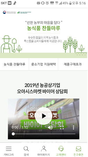 국산 농산물 가공식품 '새벽배송', 온라인 전용판매관 오픈