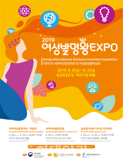 전 세계 여성들의 혁신 아이디어 발명품, 한국에 온다