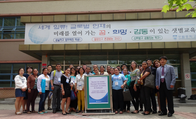 경기도교육청, 니카라과공화국 교원 초청 정보화 연수