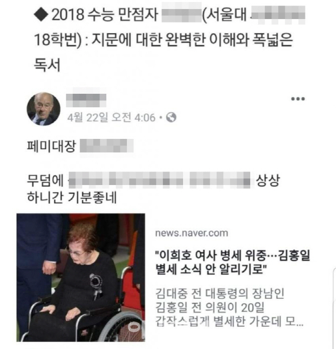 수능 만점자 서울대생, 이희호 여사 비하글 논란 가열