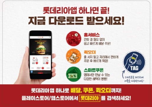 롯데리아 ‘모바일 앱’ 다운로드 300만건 돌파