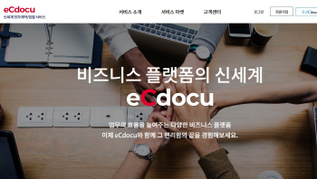 신세계아이앤씨, 전자계약·입찰 서비스 'eCdocu' 출시