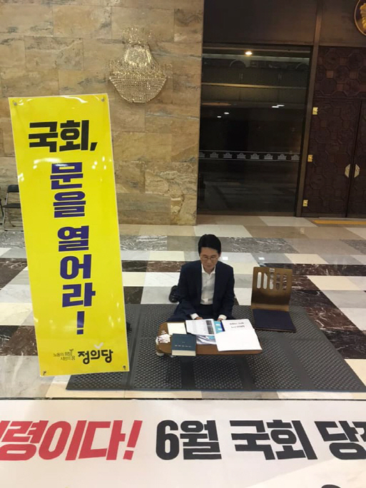 '국회정상화 농성' 중인 윤소하 "국회 견학온 아이들에게 미안해"
