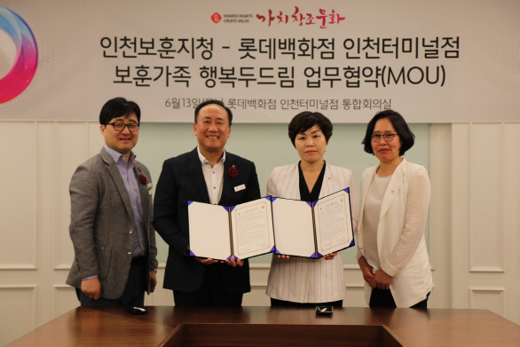 롯데百 인천터미널점, 인천보훈지청과 보훈가족 지원 MOU 체결