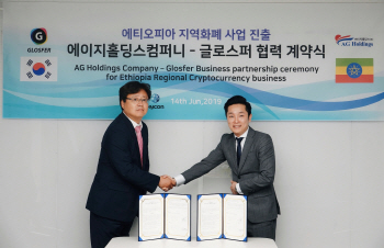 국내 블록체인 글로스퍼, 에티오피아 지역화폐 사업 진출 추진