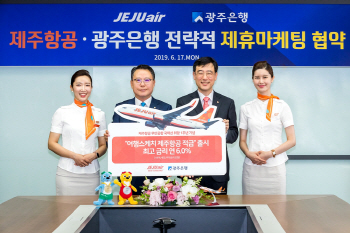 제주항공, 광주은행과 여행적금 ‘여행 스케치’ 출시