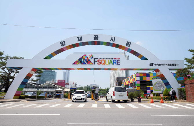 [포토] aT 화훼사업센터, 꽃 복합문화공간으로 재탄생