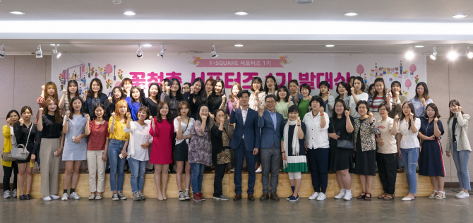 [포토] F square 서포터즈 ‘꽃청춘’ 발대식