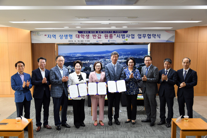 ‘대학생 반값 원룸’ 성남시-가천대-LH 손잡았다