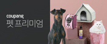 쿠팡, ‘펫 프리미엄’ 전문관 오픈