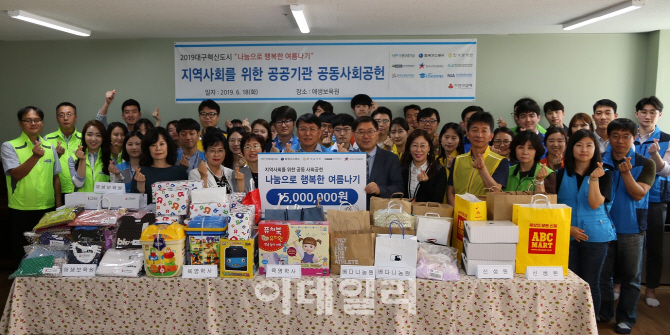 가스公, 대구 혁신도시 공공기관 한마음 봉사활동 진행