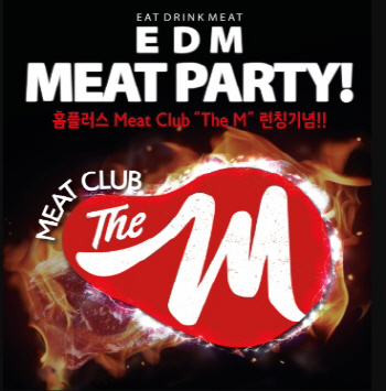 홈플러스가 선상 고기파티 여는 이유는?