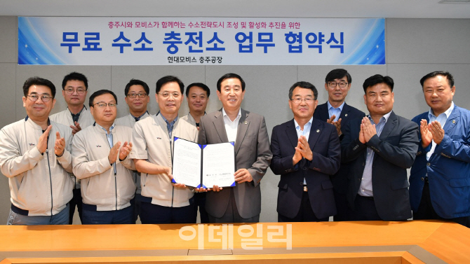 현대모비스, ‘수소 전략도시’로 충주시 키운다