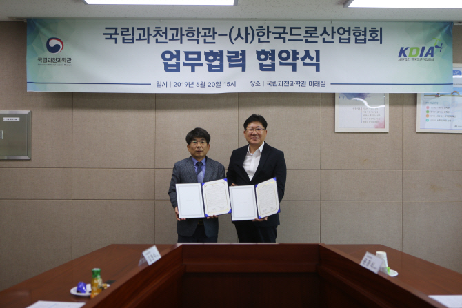 과천과학관-드론산업협회, 드론 산업 대중화 협력 MOU 체결