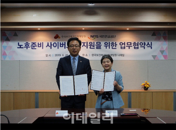 국민연금, 행복한 노후준비 위해 한국보건복지인력개발원과 뜻 모아