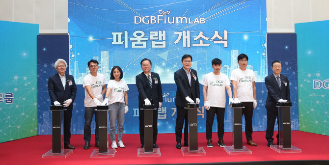 DGB금융, 핀테크 스타트업 지원센터 'FIUM LAB' 개소