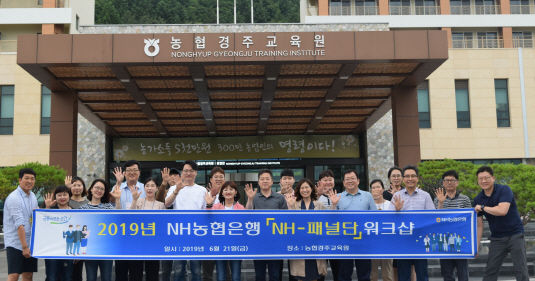 농협은행, NH-패널단 워크숍 개최…"고객·현장 목소리 듣는다"