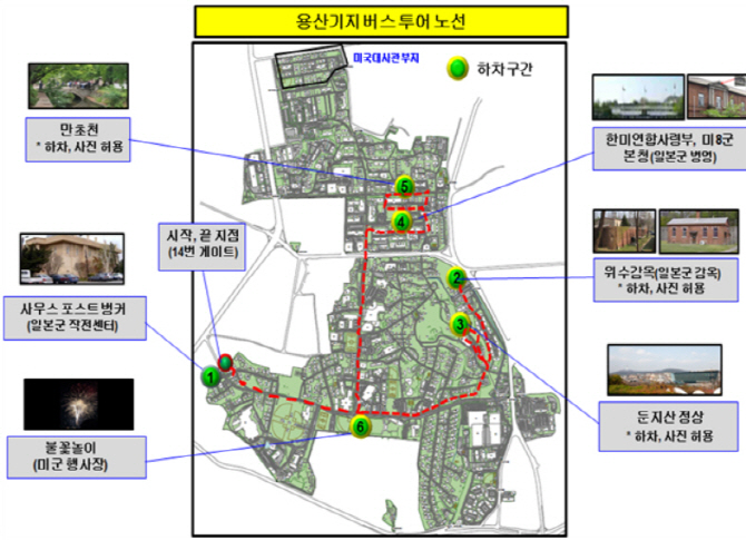 7월4일 용산기지 야간 특별투어