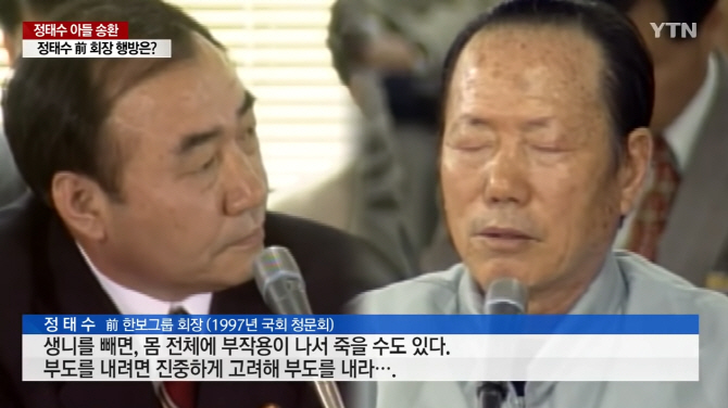 정태수, 5조7천억 부실에도 5년만에 병보석… 청문회선 '안하무인'
