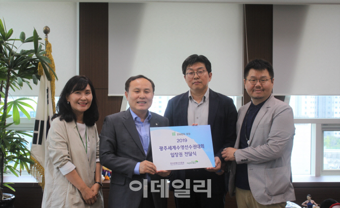 콘진원, 전남 아동센터에 2019 광주세계수영선수권대회 입장권 전달