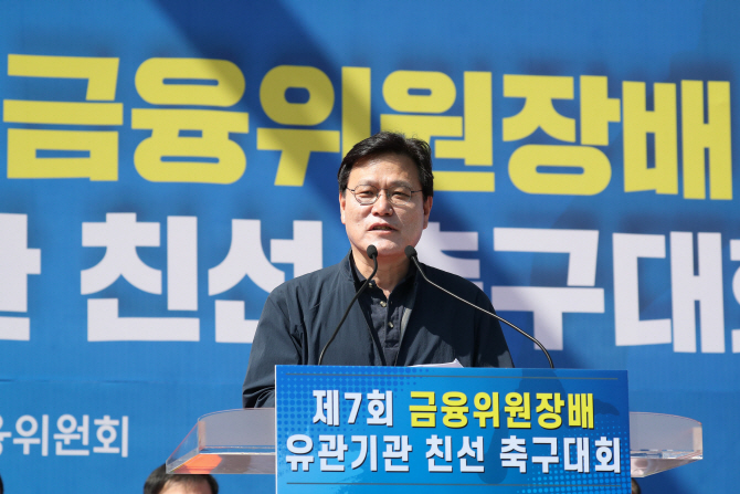 축구로 뭉친 금융기관‥최종구 "소통과 책임감" 강조