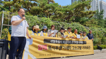 세월호 유가족, ‘폭식 투쟁’ 일베 회원 등 고소·고발