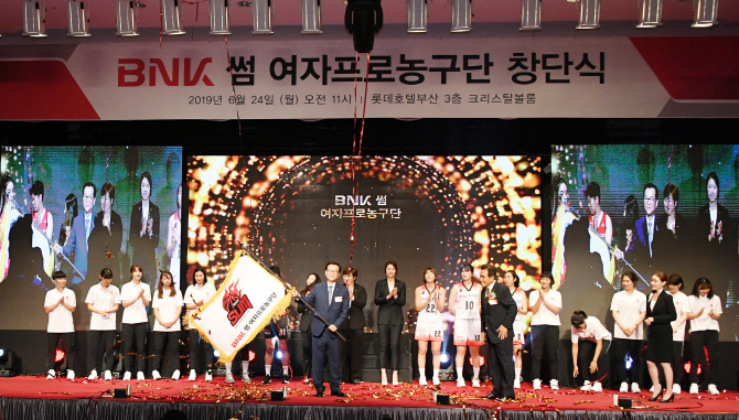BNK금융, 첫 부산 연고 'BNK 썸 여자프로농구단' 공식 창단