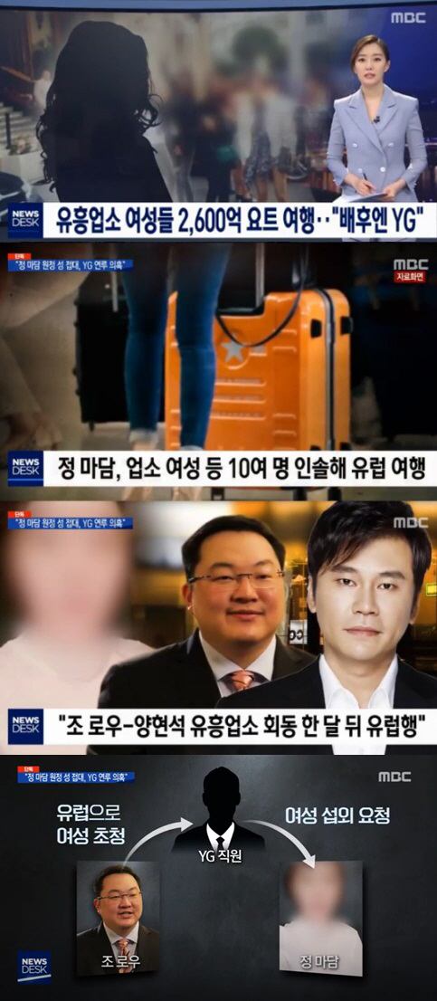 YG, 조로우 원정 성접대 의혹…“정마담 업소 여성들 동원”