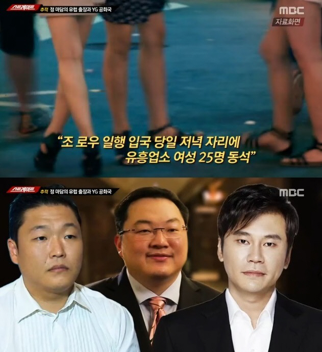 양현석·싸이·조 로우 유흥업소 회동.. YG, 정마담 '원정 성접대 주선'