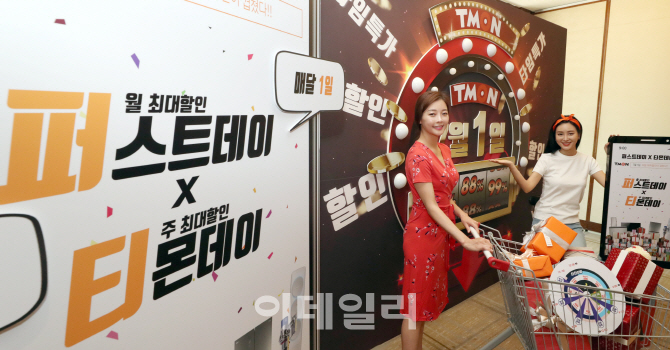 [포토]티몬, '퍼스트데이X티몬데이' 프로모션 실시