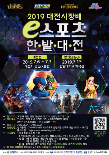 배틀그라운드·LOL 대전시 최강자는 누구?