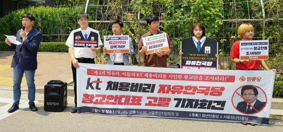 청년단체 "황교안 아들 발언, 채용비리 셀프 고백"…검찰에 고발