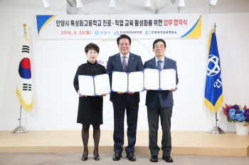 안양시-3개 기관, 특성화고 진로교육 활성화 ‘맞손’