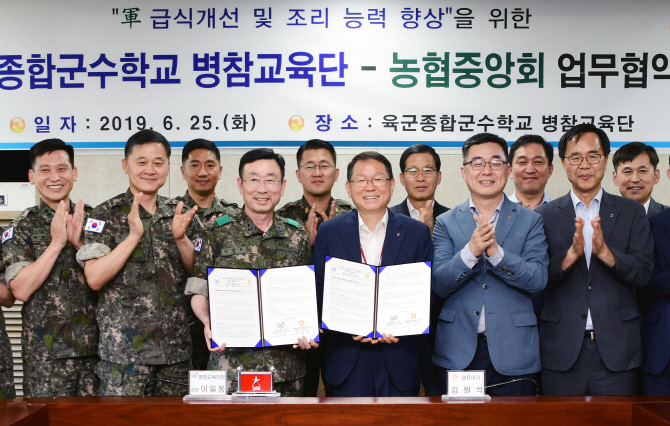 [포토] 농협-육군종합군수학교 군 급식 업무협약