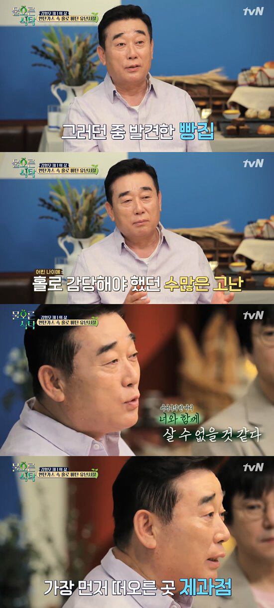 '제빵계의 전설' 김영모가 제과점 일을 시작한 이유