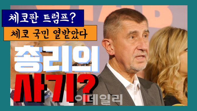 체코판 트럼프, "시위의 이유를 이해할 수 없다" (영상)