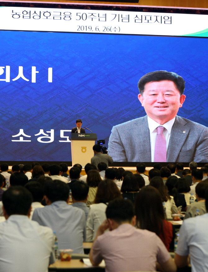 [포토] 농협상호금융 50주년 심포지움