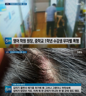 중학생 머리채 잡고 폭행한 학원장…경찰 수사 착수
